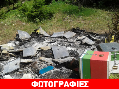 Μυστήριος εμπρησμός σε μελίσσια στη Λαμία