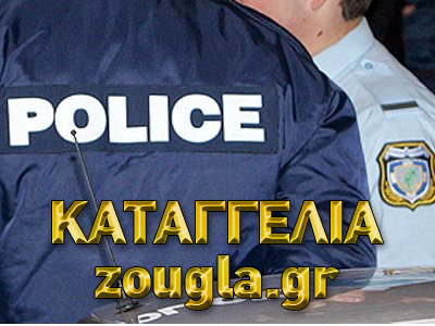 Καταγγελία δημοσιογράφου: «Με πολιορκούν αστυνομικοί»