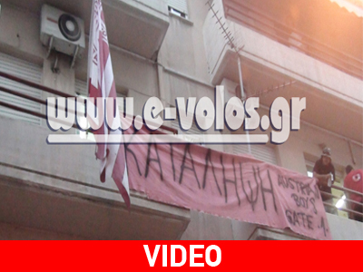 Σε κατάληψη των γραφείων της Ένωσης προχώρησαν οι οπαδοί του Βόλου!