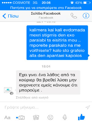 Καθησυχαστικός για τις καθυστερήσεις, αρχικά, ο 'πράκτορας'