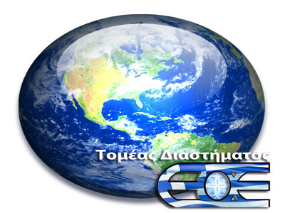 Θεσσαλονίκη: Κύκλος έρευνας και μαθημάτων με θέμα τα μυστικά του διαστήματος