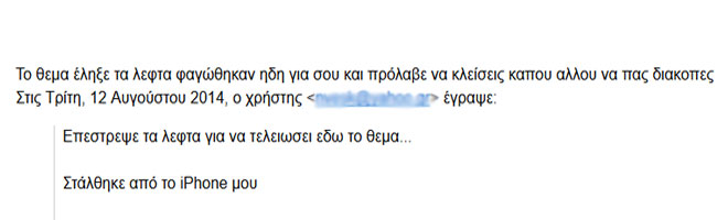 Ο ψεύτικος πράκτορας παροτρύνει το θύμα του να ψάξει αλλού για διακοπές...