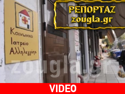 Το κοινωνικό ιατρείο Περιστερίου ανοίγει τις πύλες του!