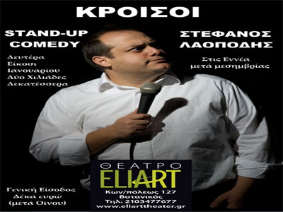 “ΚΡΟΙΣΟΙ” στο θέατρο Eliart