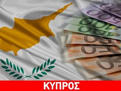 Στην Κύπρο καταφτάνει η Τρόικα