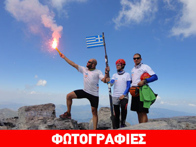 Ο «ΑΘΛΟΣ» στις Θερμοπύλες!