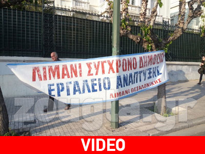 Πορεία λιμενεργατών κατά της ιδιωτικοποίησης του ΟΛΘ