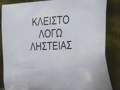 «Σήκωσε» το ταμείο του σούπερ μάρκετ και εξαφανίστηκε