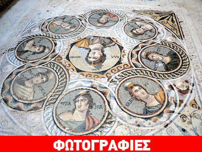 Στο φως εκπληκτικά αρχαιοελληνικά ψηφιδωτά που βρέθηκαν στην Τουρκία