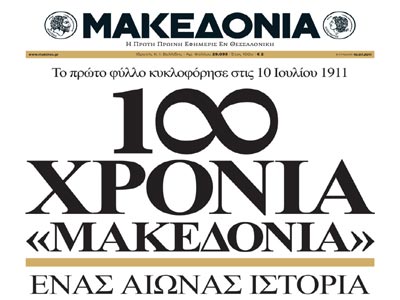 «Καταχρηστική» η εκ περιτροπής εργασία στη «Μακεδονία»