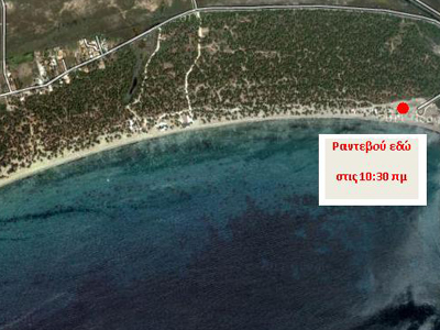 Κάλεσμα για καθαρισμό της προστατευόμενης παραλίας Μαραθώνα