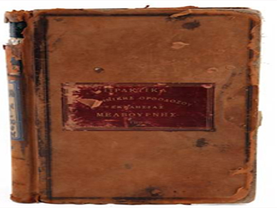 Τα πρακτικά της Κοινότητας Μελβούρνης γίνονται ψηφιακά!