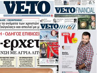 Διαβάστε στο VETO της Κυριακής