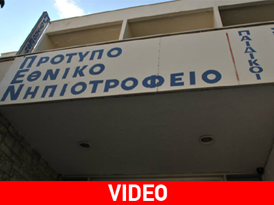 Στη Βουλή το θέμα του Νηπιοτροφείου Καλλιθέας