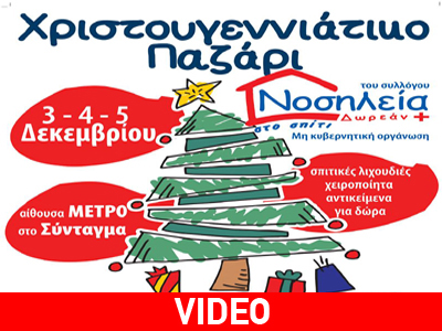 Χριστουγεννιάτικο παζάρι στο ΜΕΤΡΟ του Συντάγματος