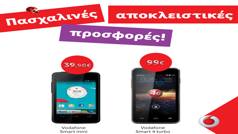 Μοναδικές Πασχαλινές προσφορές στα καταστήματα Vodafone
