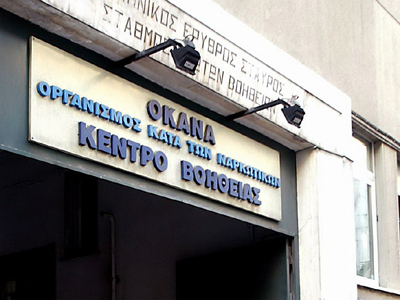 ΟΚΑΝΑ: Πιλοτικά προγράμματα εναλλακτικά της φυλάκισης για χρήστες ναρκωτικών