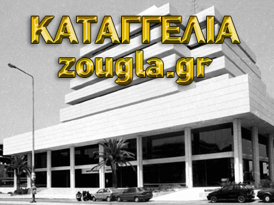 Καταγγελίες «φωτιά» για τη λειτουργία του Ωνασείου