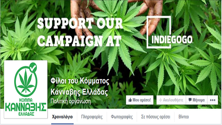 Ιδρύεται το… «Κόμμα Κάνναβης Ελλάδας»! Ιδρύεται το… «Κόμμα Κάνναβης Ελλάδας»!