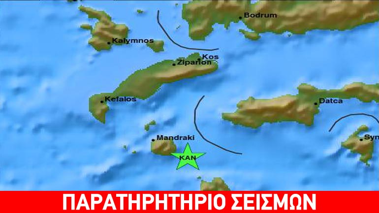 Σεισμική δόνηση 3,8 Ρίχτερ στα Δωδεκάνησα