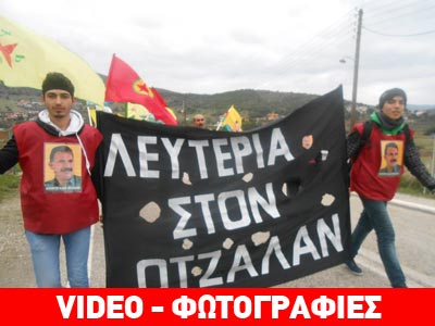 Πορεία των Κούρδων σε υπενθύμιση της «ντροπιαστικής» σύλληψης του Οτσαλάν