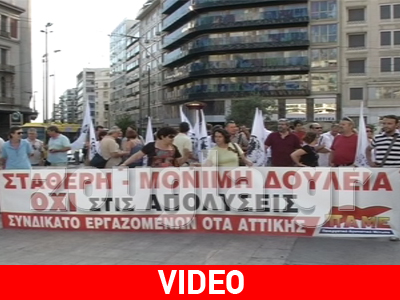 Συλλαλητήριο του ΠΑΜΕ στην Ομόνοια για την αξιολόγηση των δημοσίων υπαλλήλων