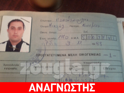 Δικαιώθηκε μετά την καταγγελία του στο zougla.gr