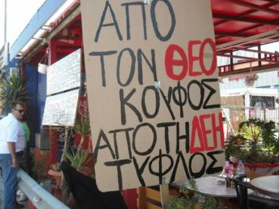 Πάτρα: Διαμαρτυρήθηκε στη ΔΕΗ και την έστειλαν στο… ψυχιατρείο!