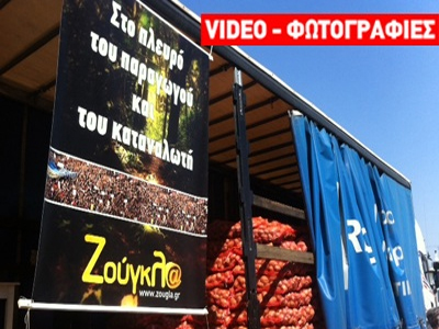 Γιορτή αυτό-οργάνωσης παραγωγών – καταναλωτών Γιορτή αυτό-οργάνωσης παραγωγών – καταναλωτών