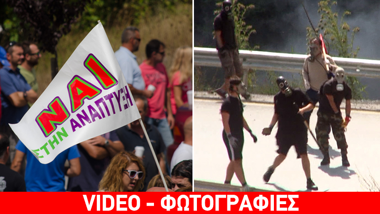 Εκτεταμένα επεισόδια στις Σκουριές – παράλληλη συγκέντρωση εργαζομένων στα μεταλλεία