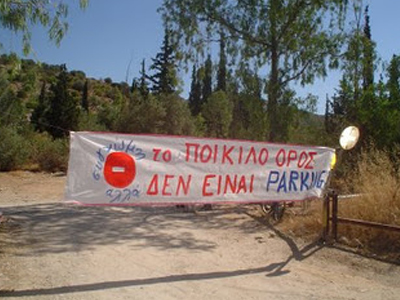 Έκκληση για προστασία του Ποικίλου Όρους