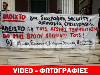 Συγκέντρωση στα Προπύλαια κατά της ιδιωτικοποίησης των υπηρεσιών φύλαξης