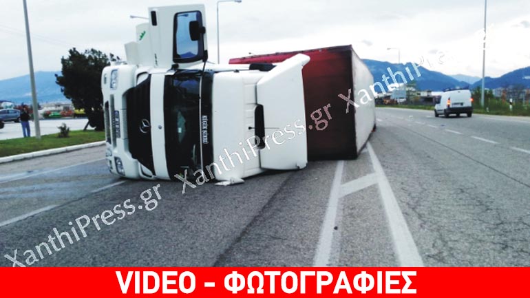 Τραγικός… συγχρονισμός: δύο πανομοιότυπα ατυχήματα με νταλίκες στην Ξάνθη