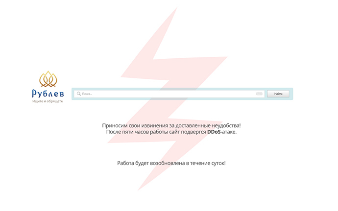 Η εικόνα που εμφανιζόταν όσο η ιστοσελίδα ήταν πεσμένη