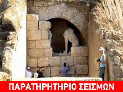 Ενδείξεις Σεισμού στον Τάφο της Αμφίπολης