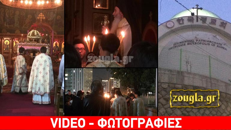 Περιφορά του Επιταφίου σε Ορθόδοξο Ναό της Σεούλ