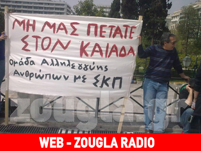 «Μην μας πετάτε στον Καιάδα»