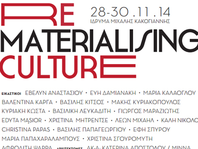 Rematerialising Culture: Προβολή νέων εικαστικών, αρχιτεκτόνων και μουσικών Rematerialising Culture: Προβολή νέων εικαστικών, αρχιτεκτόνων και μουσικών