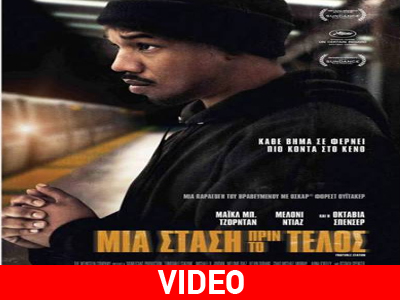 Μια Στάση Πριν Το Τέλος