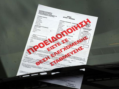 Υπάλληλοι χωρίς στολή θα ελέγχουν τη στάθμευση στην Αθήνα