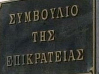 ΣΤΕ: «Δικαιολογημένος ο χαμηλότερος τόκος υπερημερίας προς το δημόσιο»
