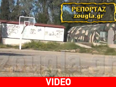 Ένα πρώην στρατόπεδο στην… υπηρεσία των πολιτών