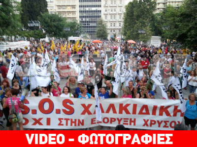 Συλλαλητήριο στο Σύνταγμα για τα «φλέγοντα» περιβαλλοντικά ζητήματα της χώρας