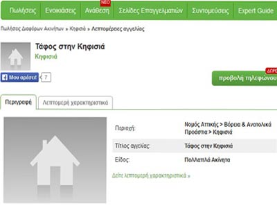 Πωλείται… τάφος στην Κηφισιά!