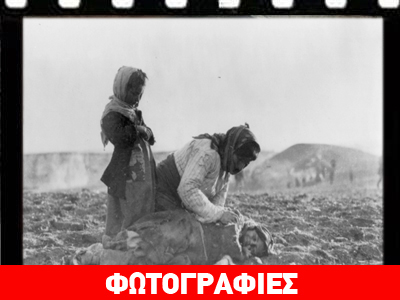 Γενοκτονία των Αρμενίων: Ο Ευφράτης είναι ακόμα κόκκινος