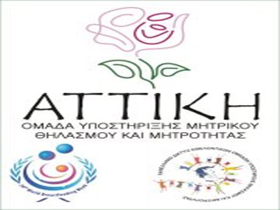 Πανελλαδικός ταυτόχρονος θηλασμός στο Ζάππειο!