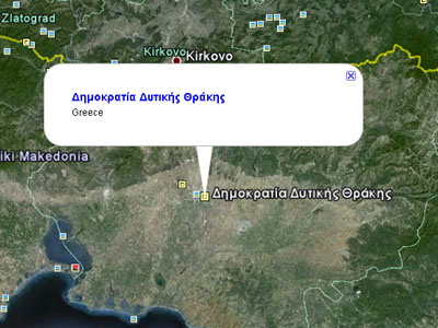 Σκανδαλώδης ανάρτηση του Google Earth περί «Δυτικής Θράκης»!