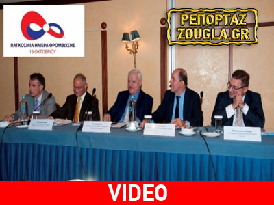 Παγκόσμια Ημέρα Θρόμβωσης: οι επιστήμονες κρούουν τον κώδωνα του κινδύνου Παγκόσμια Ημέρα Θρόμβωσης: οι επιστήμονες κρούουν τον κώδωνα του κινδύνου