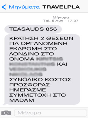 Μήνυμα στο κινητό, που στοχεύει στην παραπλάνηση των αγοραστών...