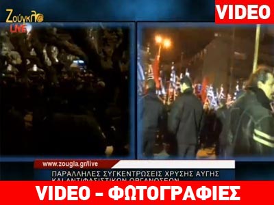 Παράλληλες συγκεντρώσεις αντιφασιστών και της Χρυσής Αυγής στο κέντρο